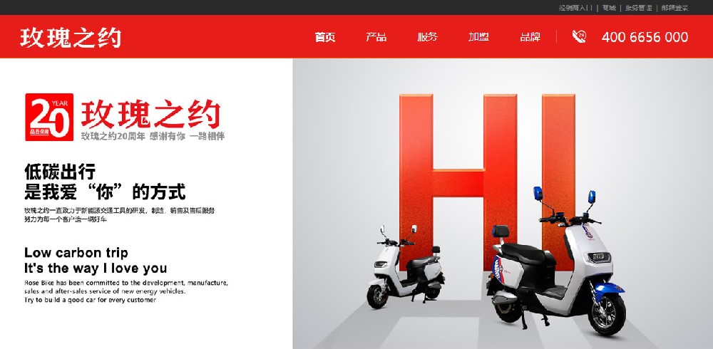 玫瑰之约电动车官网