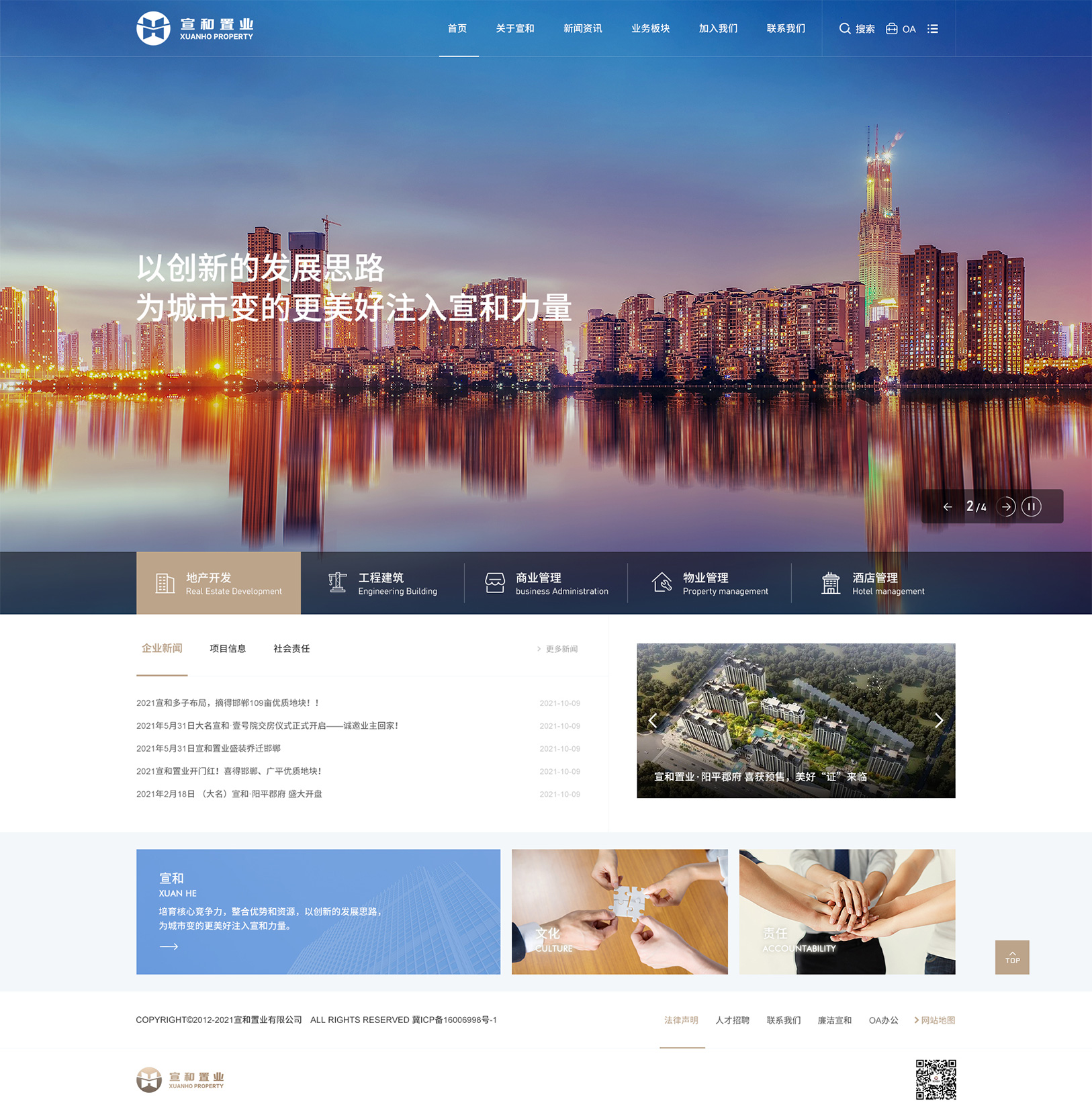 邯郸宣和置业网站案例